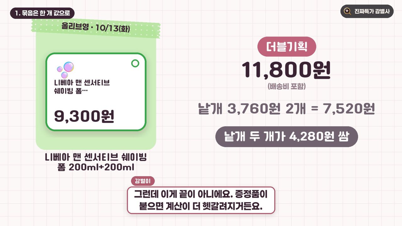 니베아 맨 센서티브 쉐이빙 폼 200ml 더블기획 11,800원 vs 낱개 3,760원 2개 7,520원